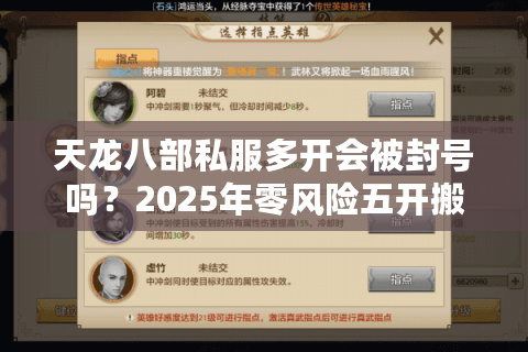 天龙八部私服多开会被封号吗?2025年零风险五开搬砖攻略 天龙八部私服多开会被封号吗?2025年零风险五开搬砖攻略