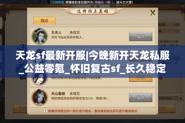 天龙sf最新开服|今晚新开天龙私服_公益零氪_怀旧复古sf_长久稳定推荐 天龙sf最新开服|今晚新开天龙私服_公益零氪_怀旧复古sf_长久稳定推荐