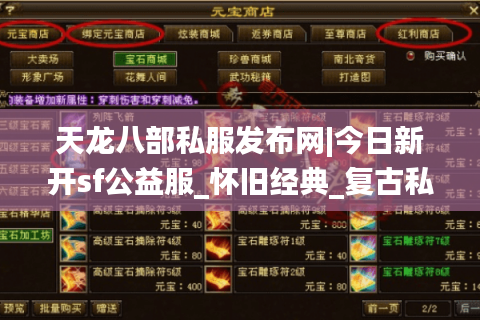天龙八部私服发布网|今日新开sf公益服_怀旧经典_复古私服推荐 天龙八部私服发布网|今日新开sf公益服_怀旧经典_复古私服推荐