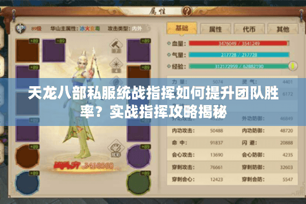 天龙八部私服统战指挥如何提升团队胜率?实战指挥攻略揭秘 天龙八部私服统战指挥如何提升团队胜率?实战指挥攻略揭秘
