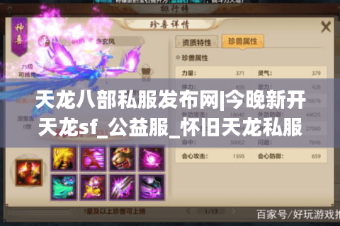 天龙八部私服发布网|今晚新开天龙sf_公益服_怀旧天龙私服_经典复古天龙sf大全推荐 天龙八部私服发布网|今晚新开天龙sf_公益服_怀旧天龙私服_经典复古天龙sf大全推荐