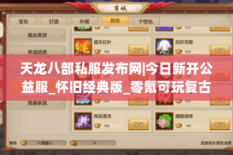 天龙八部私服发布网|今日新开公益服_怀旧经典版_零氪可玩复古天龙sf推荐