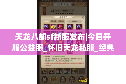 天龙八部sf新服发布|今日开服公益服_怀旧天龙私服_经典复古sf推荐 天龙八部sf新服发布|今日开服公益服_怀旧天龙私服_经典复古sf推荐