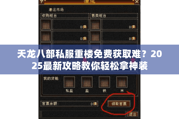 天龙八部私服重楼免费获取难?2025最新攻略教你轻松拿神装 天龙八部私服重楼免费获取难?2025最新攻略教你轻松拿神装