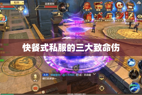 快餐式私服的三大致命伤 快餐式私服的三大致命伤