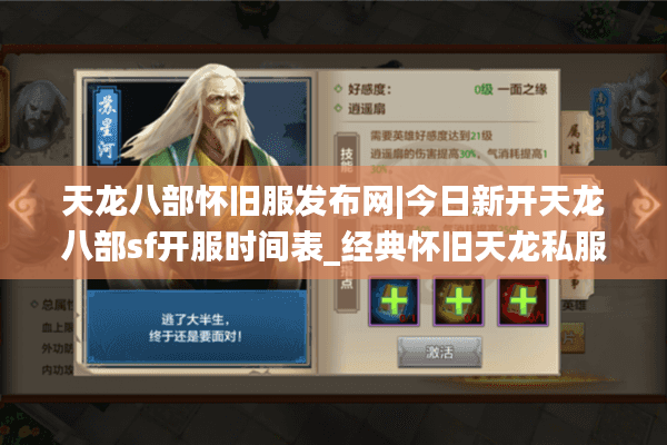 天龙八部怀旧服发布网|今日新开天龙八部sf开服时间表_经典怀旧天龙私服推荐大全 天龙八部怀旧服发布网|今日新开天龙八部sf开服时间表_经典怀旧天龙私服推荐大全