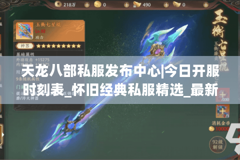 天龙八部私服发布中心|今日开服时刻表_怀旧经典私服精选_最新复古天龙sf资讯 天龙八部私服发布中心|今日开服时刻表_怀旧经典私服精选_最新复古天龙sf资讯
