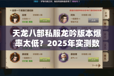 天龙八部私服龙吟版本爆率太低?2025年实测数据+避坑指南 天龙八部私服龙吟版本爆率太低?2025年实测数据+避坑指南