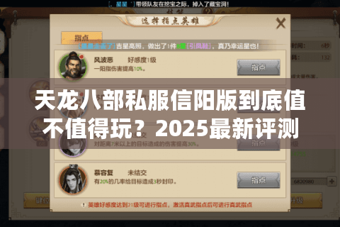 天龙八部私服信阳版到底值不值得玩？2025最新评测揭秘