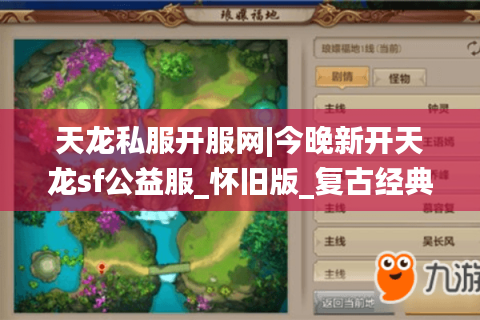 天龙私服开服网|今晚新开天龙sf公益服_怀旧版_复古经典私服推荐 天龙私服开服网|今晚新开天龙sf公益服_怀旧版_复古经典私服推荐