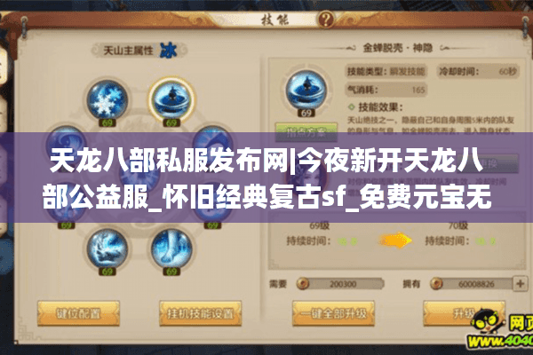 天龙八部私服发布网|今夜新开天龙八部公益服_怀旧经典复古sf_免费元宝无限刷