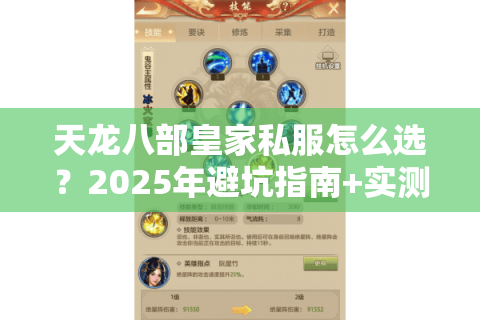天龙八部皇家私服怎么选？2025年避坑指南+实测推荐
