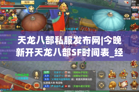 天龙八部私服发布网|今晚新开天龙八部SF时间表_经典怀旧版天龙sf大全 天龙八部私服发布网|今晚新开天龙八部SF时间表_经典怀旧版天龙sf大全