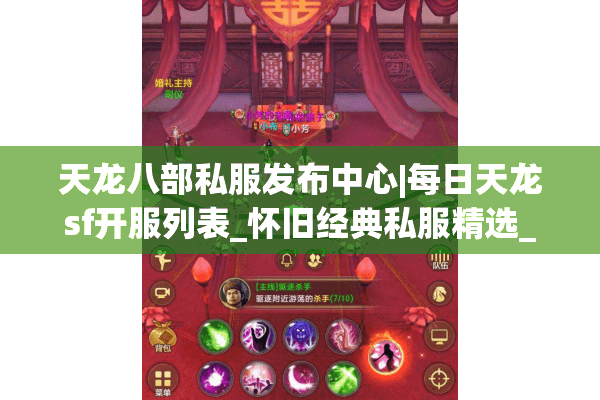 天龙八部私服发布中心|每日天龙sf开服列表_怀旧经典私服精选_最新公益服资讯 天龙八部私服发布中心|每日天龙sf开服列表_怀旧经典私服精选_最新公益服资讯