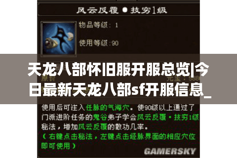 天龙八部怀旧服开服总览|今日最新天龙八部sf开服信息_私服推荐平台 天龙八部怀旧服开服总览|今日最新天龙八部sf开服信息_私服推荐平台