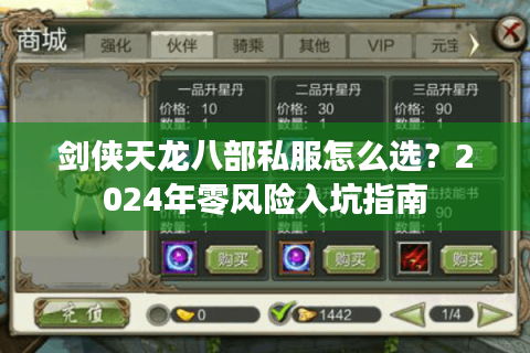 剑侠天龙八部私服怎么选?2024年零风险入坑指南 剑侠天龙八部私服怎么选?2024年零风险入坑指南