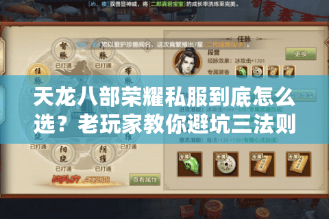 天龙八部荣耀私服到底怎么选?老玩家教你避坑三法则 天龙八部荣耀私服到底怎么选?老玩家教你避坑三法则