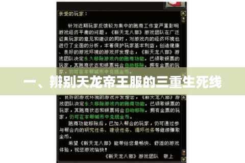 一、辨别天龙帝王服的三重生死线 一、辨别天龙帝王服的三重生死线