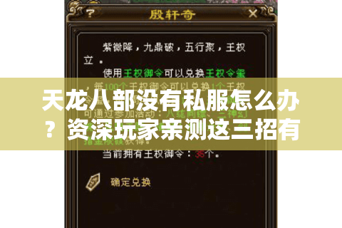 天龙八部没有私服怎么办?资深玩家亲测这三招有效 天龙八部没有私服怎么办?资深玩家亲测这三招有效
