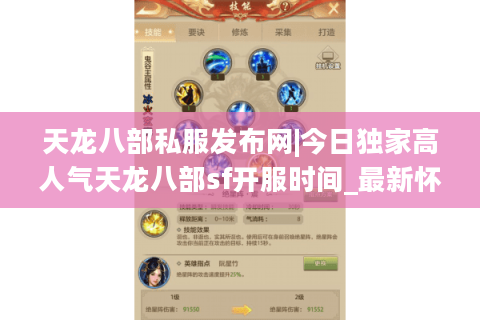 天龙八部私服发布网|今日独家高人气天龙八部sf开服时间_最新怀旧版私服推荐 天龙八部私服发布网|今日独家高人气天龙八部sf开服时间_最新怀旧版私服推荐