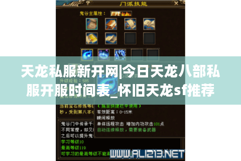 天龙私服新开网|今日天龙八部私服开服时间表_怀旧天龙sf推荐_最新经典复古天龙私服资讯 天龙私服新开网|今日天龙八部私服开服时间表_怀旧天龙sf推荐_最新经典复古天龙私服资讯