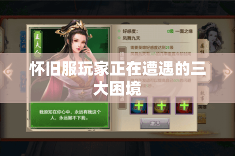 怀旧服玩家正在遭遇的三大困境 怀旧服玩家正在遭遇的三大困境