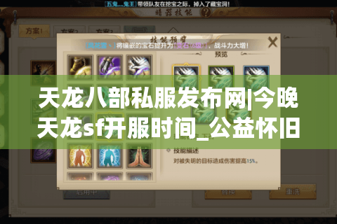 天龙八部私服发布网|今晚天龙sf开服时间_公益怀旧复古版天龙私服推荐 天龙八部私服发布网|今晚天龙sf开服时间_公益怀旧复古版天龙私服推荐