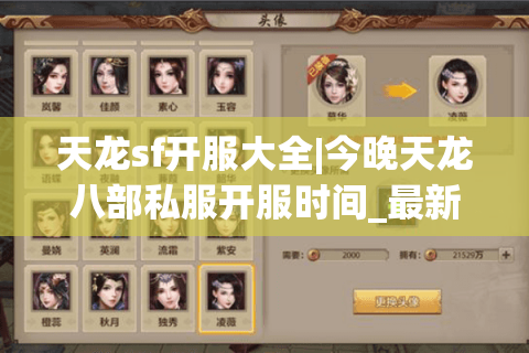 天龙sf开服大全|今晚天龙八部私服开服时间_最新怀旧版公益服推荐 天龙sf开服大全|今晚天龙八部私服开服时间_最新怀旧版公益服推荐