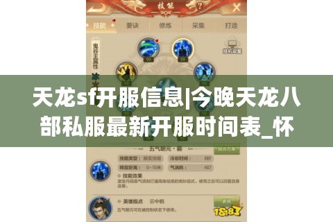 天龙sf开服信息|今晚天龙八部私服最新开服时间表_怀旧复古服推荐 天龙sf开服信息|今晚天龙八部私服最新开服时间表_怀旧复古服推荐