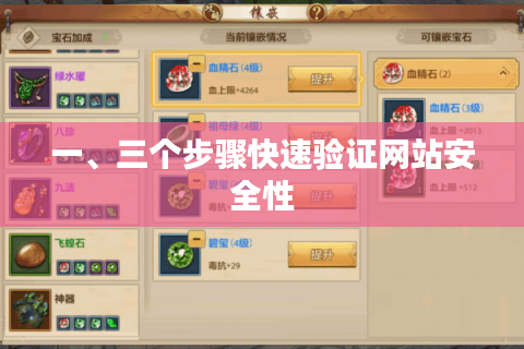 一、三个步骤快速验证网站安全性 一、三个步骤快速验证网站安全性