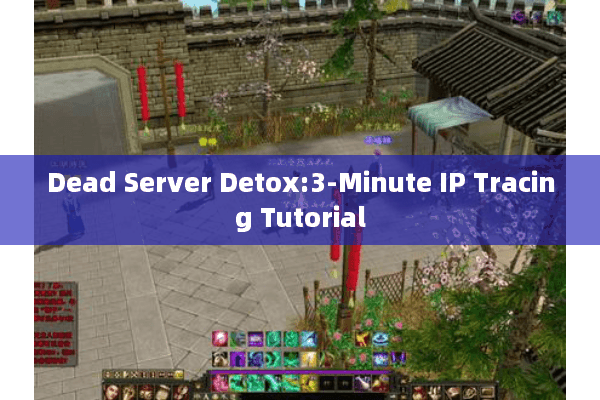 Dead Server Detox:3-Minute IP Tracing Tutorial