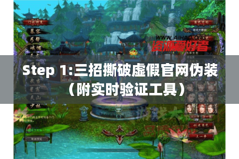 Step 1:三招撕破虚假官网伪装(附实时验证工具) Step 1:三招撕破虚假官网伪装(附实时验证工具)