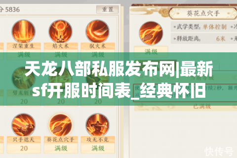 天龙八部私服发布网|最新sf开服时间表_经典怀旧版天龙私服大全推荐 天龙八部私服发布网|最新sf开服时间表_经典怀旧版天龙私服大全推荐