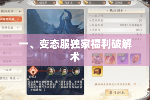 一、变态服独家福利破解术 一、变态服独家福利破解术