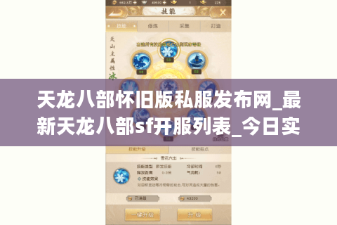 天龙八部怀旧版私服发布网_最新天龙八部sf开服列表_今日实时更新