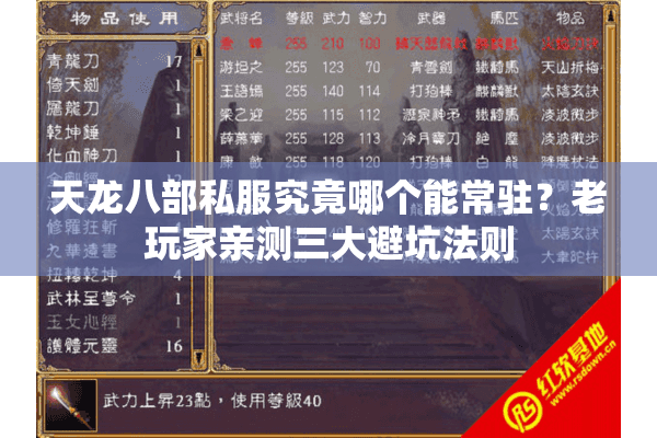 天龙八部私服究竟哪个能常驻?老玩家亲测三大避坑法则 天龙八部私服究竟哪个能常驻?老玩家亲测三大避坑法则