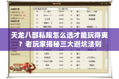 天龙八部私服怎么选才能玩得爽?老玩家揭秘三大避坑法则 天龙八部私服怎么选才能玩得爽?老玩家揭秘三大避坑法则