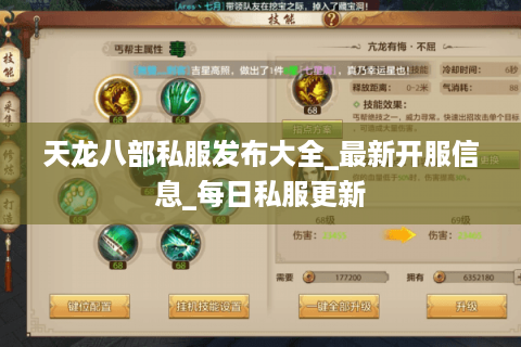 天龙八部私服发布大全_最新开服信息_每日私服更新 天龙八部私服发布大全_最新开服信息_每日私服更新