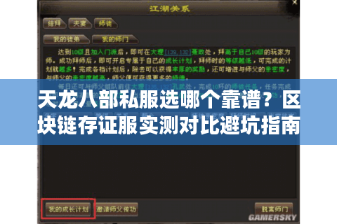 天龙八部私服选哪个靠谱?区块链存证服实测对比避坑指南 天龙八部私服选哪个靠谱?区块链存证服实测对比避坑指南
