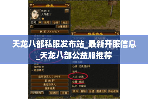 天龙八部私服发布站_最新开服信息_天龙八部公益服推荐 天龙八部私服发布站_最新开服信息_天龙八部公益服推荐