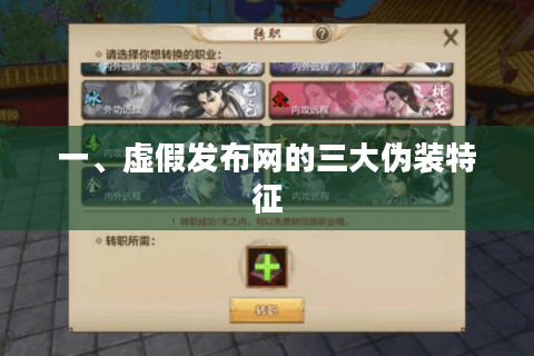 一、虚假发布网的三大伪装特征