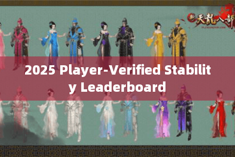 2025 Player-Verified Stability Leaderboard 2025 Player-Verified Stability Leaderboard