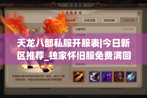 天龙八部私服开服表|今日新区推荐_独家怀旧服免费满回馈 天龙八部私服开服表|今日新区推荐_独家怀旧服免费满回馈