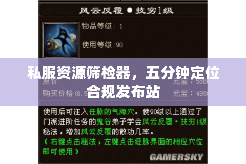 私服资源筛检器,五分钟定位合规发布站 私服资源筛检器,五分钟定位合规发布站