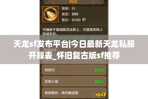 天龙sf发布平台|今日最新天龙私服开服表_怀旧复古版sf推荐 天龙sf发布平台|今日最新天龙私服开服表_怀旧复古版sf推荐