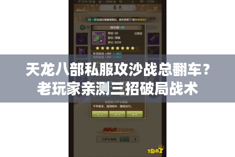 天龙八部私服攻沙战总翻车？老玩家亲测三招破局战术