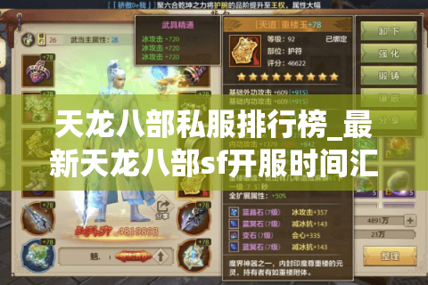天龙八部私服排行榜_最新天龙八部sf开服时间汇总_今日天龙八部私服大全 天龙八部私服排行榜_最新天龙八部sf开服时间汇总_今日天龙八部私服大全