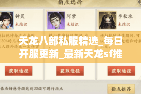 天龙八部私服精选_每日开服更新_最新天龙sf推荐 天龙八部私服精选_每日开服更新_最新天龙sf推荐