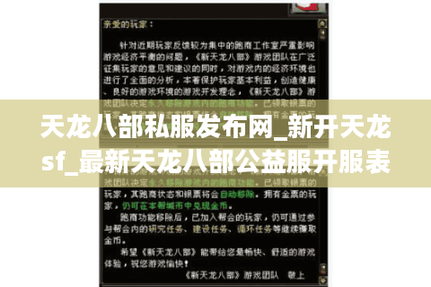 天龙八部私服发布网_新开天龙sf_最新天龙八部公益服开服表 天龙八部私服发布网_新开天龙sf_最新天龙八部公益服开服表
