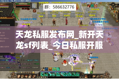天龙私服发布网_新开天龙sf列表_今日私服开服信息精选 天龙私服发布网_新开天龙sf列表_今日私服开服信息精选